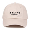 Casquette Japonaise </br> KAMIKAZƎ - Nekketsu