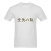 T-shirt Dragon Of Dojima | Nekketsu